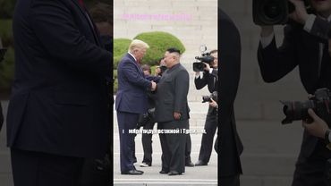 Трамп предложил помощь в снижении напряжённости на Корейском полуострове