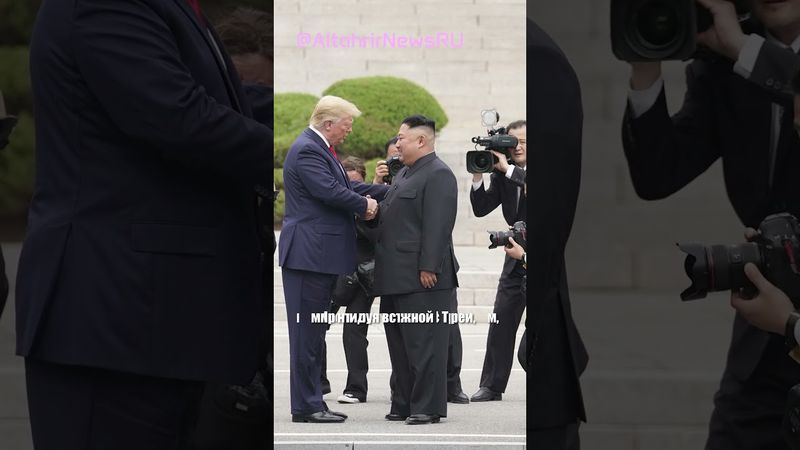 Трамп предложил помощь в снижении напряжённости на Корейском полуострове