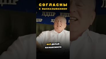 Второй шаг к успеху, работай на максимум — Владимир Жириновский #Жириновский #мотивациядня #успех