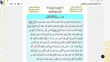 الوحدة الرابعة سورة الاسراء المحاضرة 1 | الاستاذ ساجد العكيلي منهج 2025