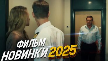 НОВИНКА, МЕЛОДРАМА,  ШИКАРНЫЙ ФИЛЬМ И ПРОСТО ШЕДЕВР! БОЛЬШЕ ЧЕМ ВРАЧ