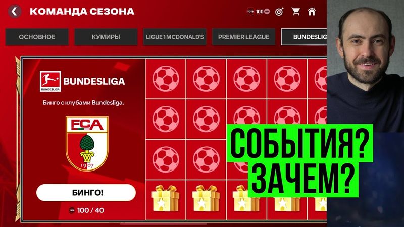 Бундеслига в FC Mobile: 3-я неделя TOTS