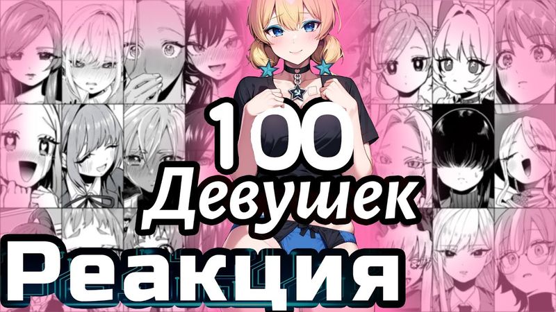 Planya Ch РЕАКЦИЯ:Гиггук - Финальный босс гаремников #planyach #ДжоШизо #аниме #Гиггук  #реакции