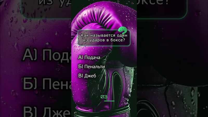 #тест #квиз #викторина #знания #игра