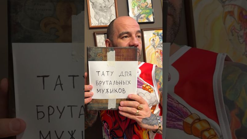 Выбрала СТРАННУЮ ТАТУ