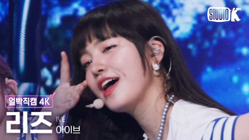 [얼빡직캠 4K] 아이브 리즈 'ELEVEN+LOVE DIVE' (IVE LIZ Facecam) @뮤직뱅크(Music Bank) 220624