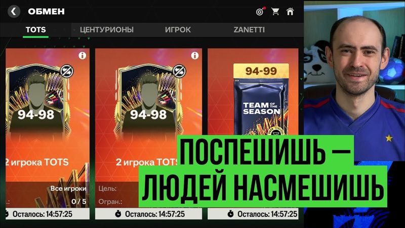 Без бага никуда // Два 96 кумира без затрат // Странности TOTS в FC Mobile