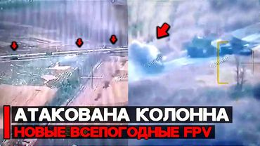 Атака колонны "роем" новых дронов | Эволюция ФПВ дронов