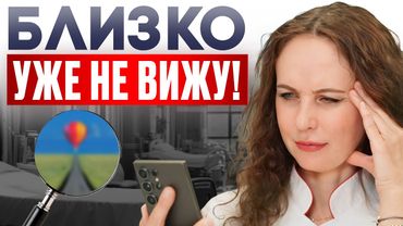 МЕЛКИЙ ШРИФТ вблизи УЖЕ не видно? Это может быть ПРЕСБИОПИЯ!