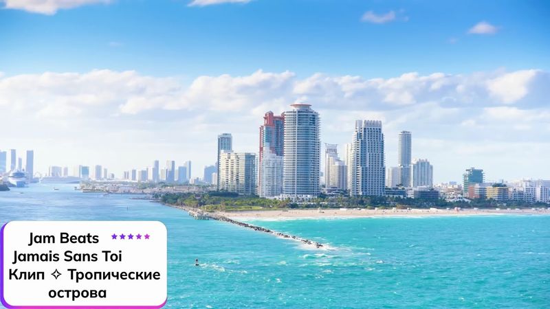 Jam Beats ⎪ Jamais Sans Toi ✧ Клип
