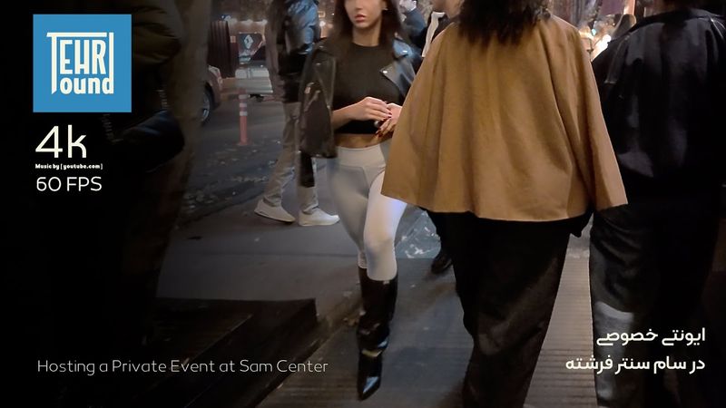 We Got Into a SECRET Luxury Event on Fereshteh Street | ما وارد یک ایونت مخفی در خیابان فرشته شدیم