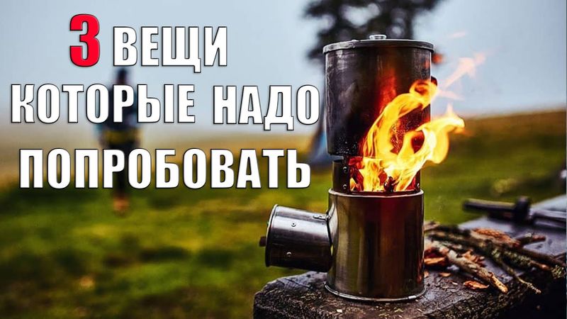 3 ВЕЩИ КОТОРЫЕ ДОЛЖЕН ПОПРОБОВАТЬ КАЖДЫЙ ТУРИСТ! 3