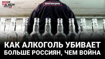Как алкоголь убивает россиян. Что пьет Путин? Водка и пиво дорожают. Зумеры разоряют рынок спиртного