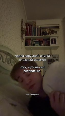 #сессия#экзамен#университет#учеба#студенчество 