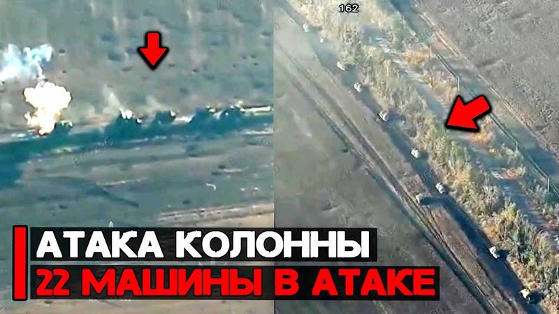 Атака колонны из 22 машин | Колонна не смогла доехать до позиции