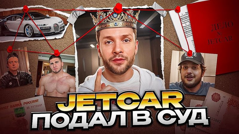 ПРОСТИ МЕНЯ, ЮРА JETCAR