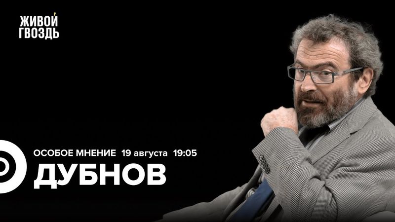 Возможна ли встреча Путина и Зеленского? Новая власть в Иране. Аркадий Дубнов: Особое мнение