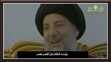 نشيد (حكيم العراق) ـ رثاء شهيد المحراب (قدس سره)