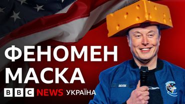 Чому Трамп і Маск не спрацювалися? | ВВС пояснює