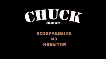 Возвращение из небытия