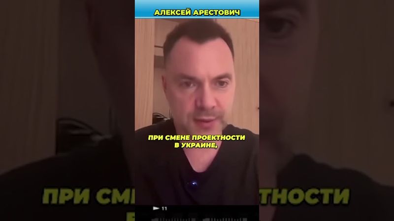 Россия воюет не за территории | Арестович