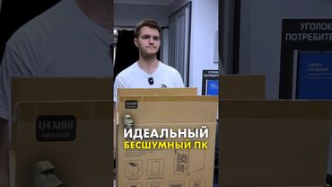 Самый очень тихий ПК! #compshop #сборкапк #тихийпк