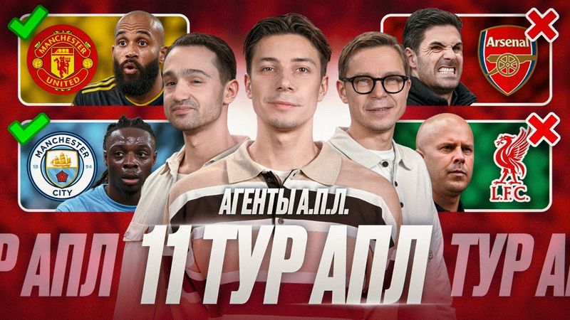 Сити громит Ливерпуль, МЮ спасается, Челси в топе, Арсенал упускает победу | Обзор 11 тур АПЛ