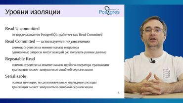 DBA1-16. 05. Изоляция и многоверсионность