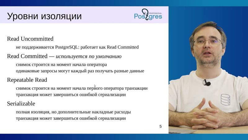 DBA1-16. 05. Изоляция и многоверсионность