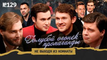 Соболев и Васильев: проблемы Дудя*, логика Арестовича** и итоги-2025 || Не выходя из комнаты
