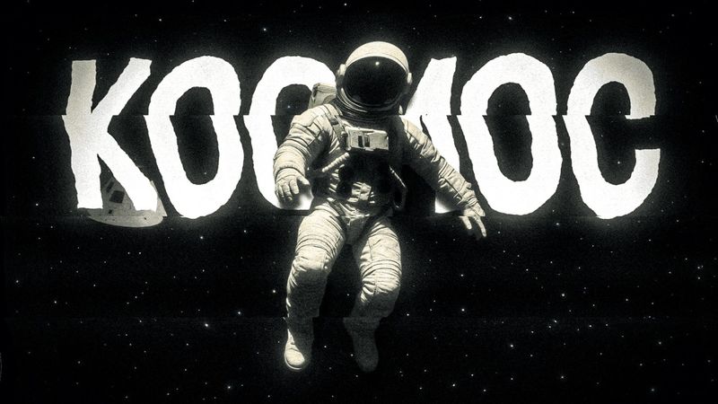 ЖУТКИЕ ФАКТЫ О КОСМОСЕ