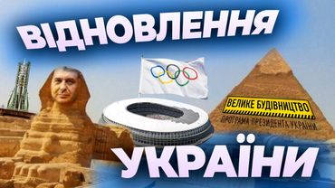 Як відновлюватиметься Україна — Ігор Петріченко