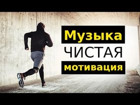 Музыка для спорта 2024 💪 МОТИВАЦИЯ 💪  Лучшие песни для тренировок