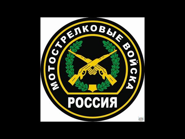 19 августа День Мотострелковых войск! Поздравьте близких!!!