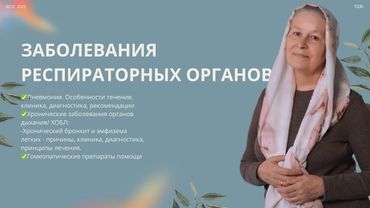 ЗАБОЛЕВАНИЯ РЕСПИРАТОРНЫХ ОРГАНОВ №2