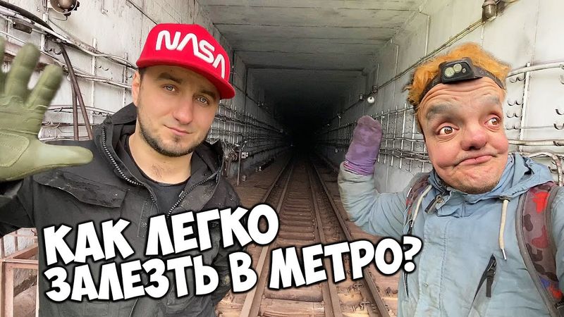 HOW TO GET INSIDE THE CLOSED METRO? SUPER SUS AND SERGEY TRACER !!