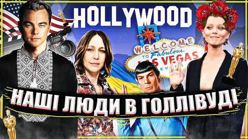 ТОП-15 ЗІРОК…з УКРАЇНСЬКИМ КОРІННЯМ😱НАШІ в ГОЛЛІВУДІ: СПІЛБЕРГ,СТАЛОНЕ,ВИННИК!💥