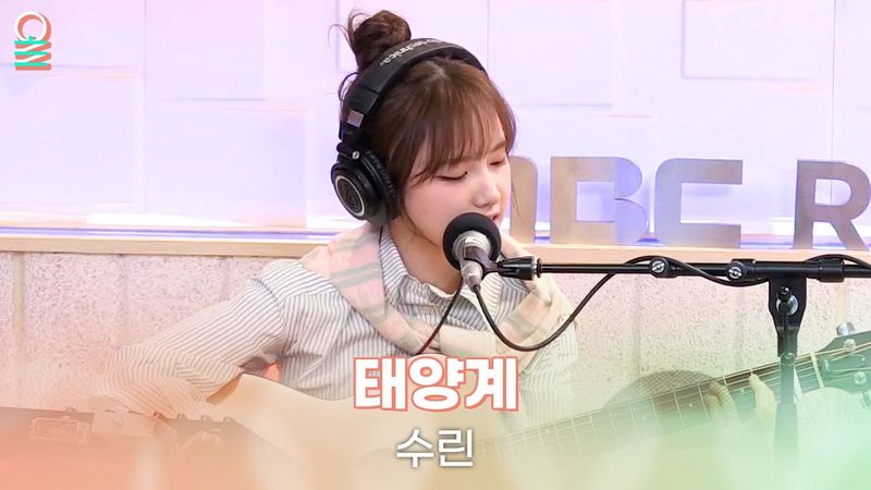 [ALLIVE] 수린 - 태양계 (원곡 : 성시경) | 올라이브 | 친한친구 이현입니다｜MBC 250528 방송