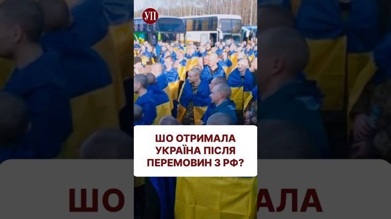 Який результат перемовин у Стамбулі? #зсу #стамбул #перемовини #переговоры #обмінполоненими