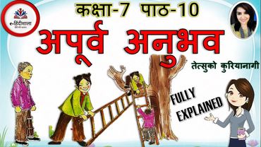 class 7 hindi chapter 10 Explanation l Apurv Anubhav class 7 Hindi l अपूर्व अनुभव animated video