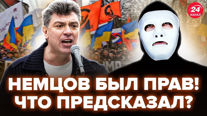 Вот и все! ПРЕДСКАЗАНИЕ НЕМЦОВА сбылось. ЧТО ОН ЗАВЕЩАЛ? Судьба РФ уже решена @tobeor