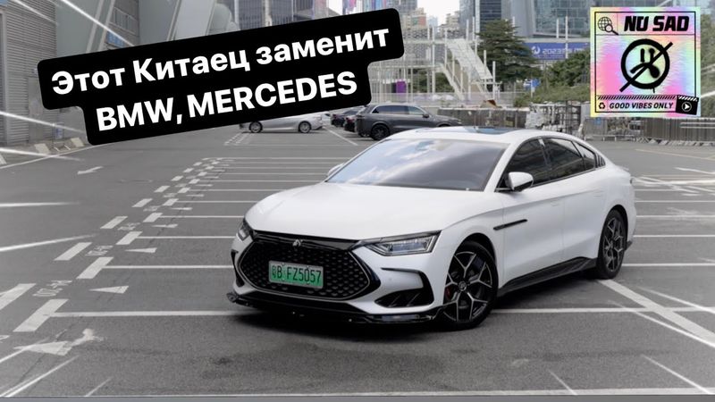 BYD Han гибрид с расходом 250р на 100км