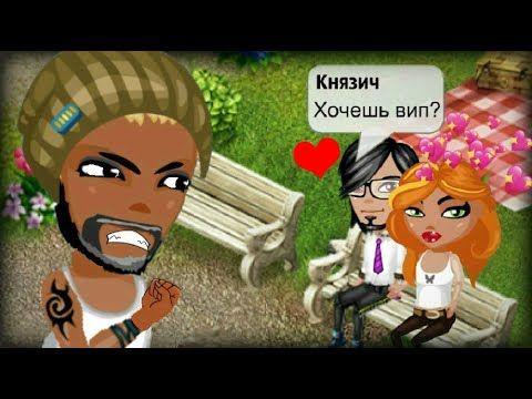 ДЕВУШКА ИЗМЕНЯЕТ ПАРНЮ С БОГАТЫМ ИГРОКОМ В АВАТАРИИ?!