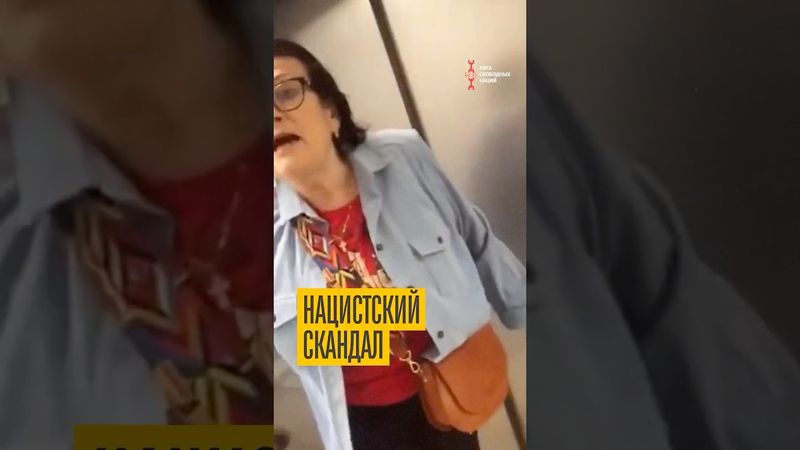 Русская пенсионерка выгнала нерусского курьера (ВИДЕО)