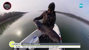 Риболов с мярка: Кой ще опази големите риби в Дунав