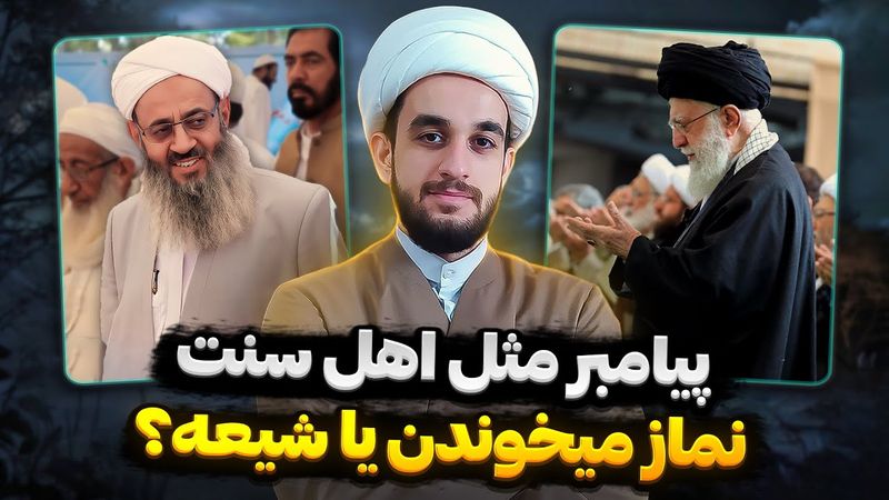 پیامبر تو ٣ وعده نماز میخوندن؟ یا مثل اهل سنت تو ۵ وعده؟