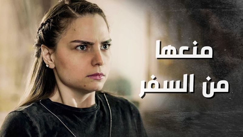 العميد زار البيك بالفيلا وطلب يشوف دفتر مذكرات بنته الميتـ ـة 😳 ـ بدم بارد