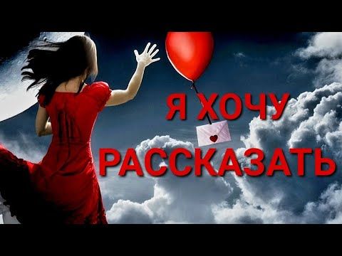 Я хочу рассказать  музыка и слова- Сергей Кузнецов, вокал-Елена Савельева
