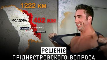 Придністров'я кличе війська РФ - як з цим розібратись?