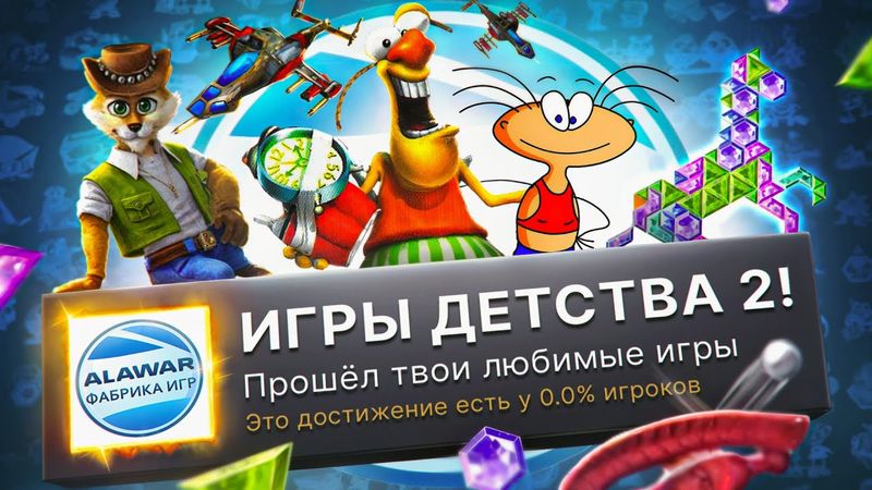 Я ПРОШЕЛ ЛУЧШИЕ ИГРЫ ДЕТСТВА ОТ ALAWAR НА 100% ВО ВТОРОЙ РАЗ!